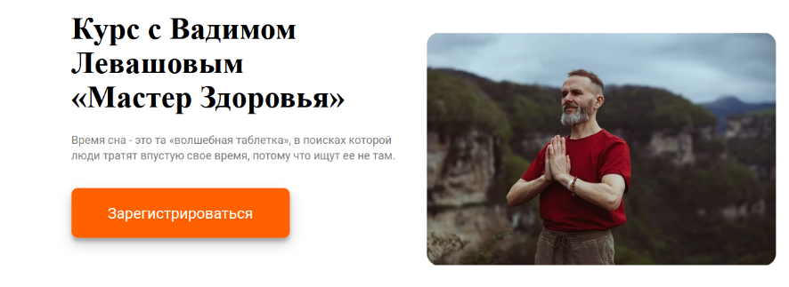 [Вадим Левашов, Марина Владимирова] Мастер Здоровь_0.png